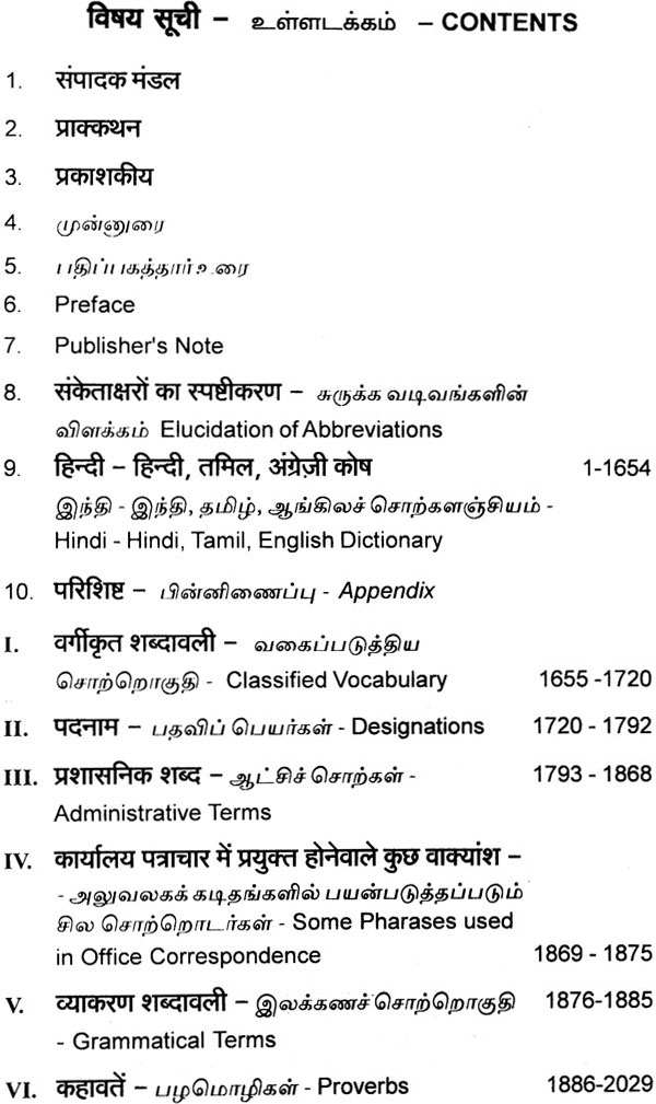 hindi to hindi dictionary